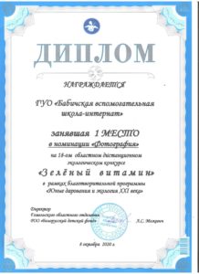 Диплом 1 место Зеленый витамин 001